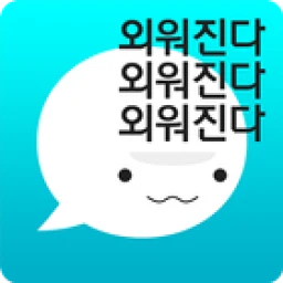암기고래 のアイコン
